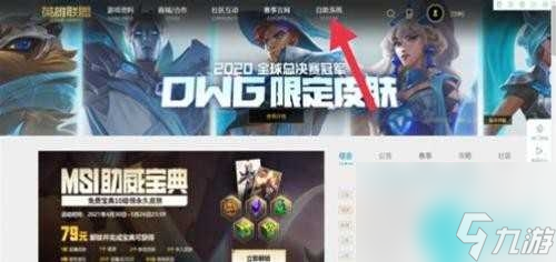 英雄聯盟轉區怎么操作?