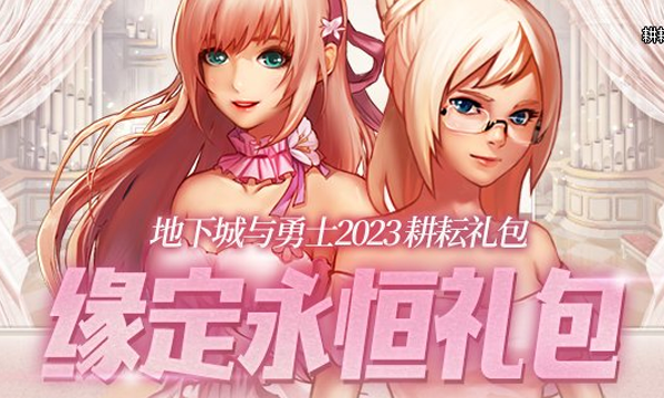 dnf2023五一禮包有什么?【dnf2023五一耕耘禮包內容大全匯總】