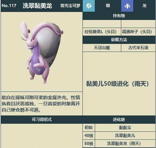 寶可夢阿爾宙斯黏美龍在哪 黏美龍獲得方式