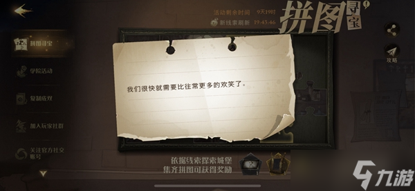 我們很快就需要比往常更多得歡笑了拼圖尋寶攻略