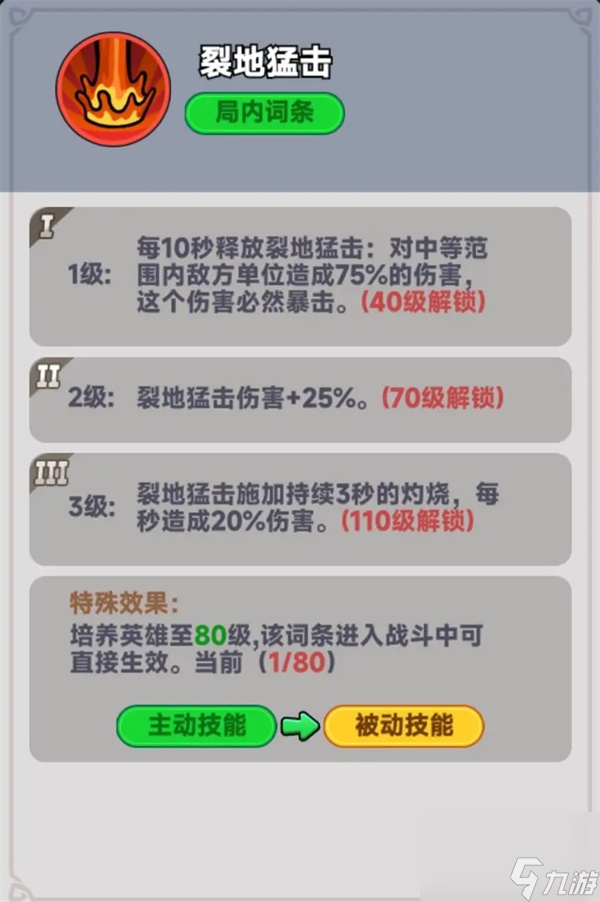 全境守衛戰神呂布介紹及技能效果一覽