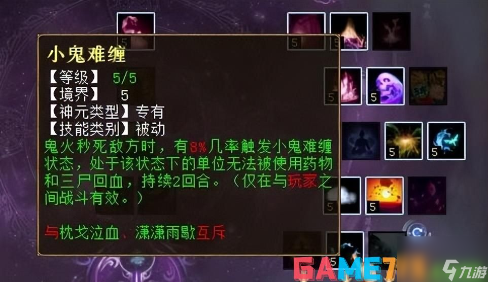 大話西游殘夢女鬼怎么培養?<b>大話西游2殘夢女鬼配裝推薦</b>