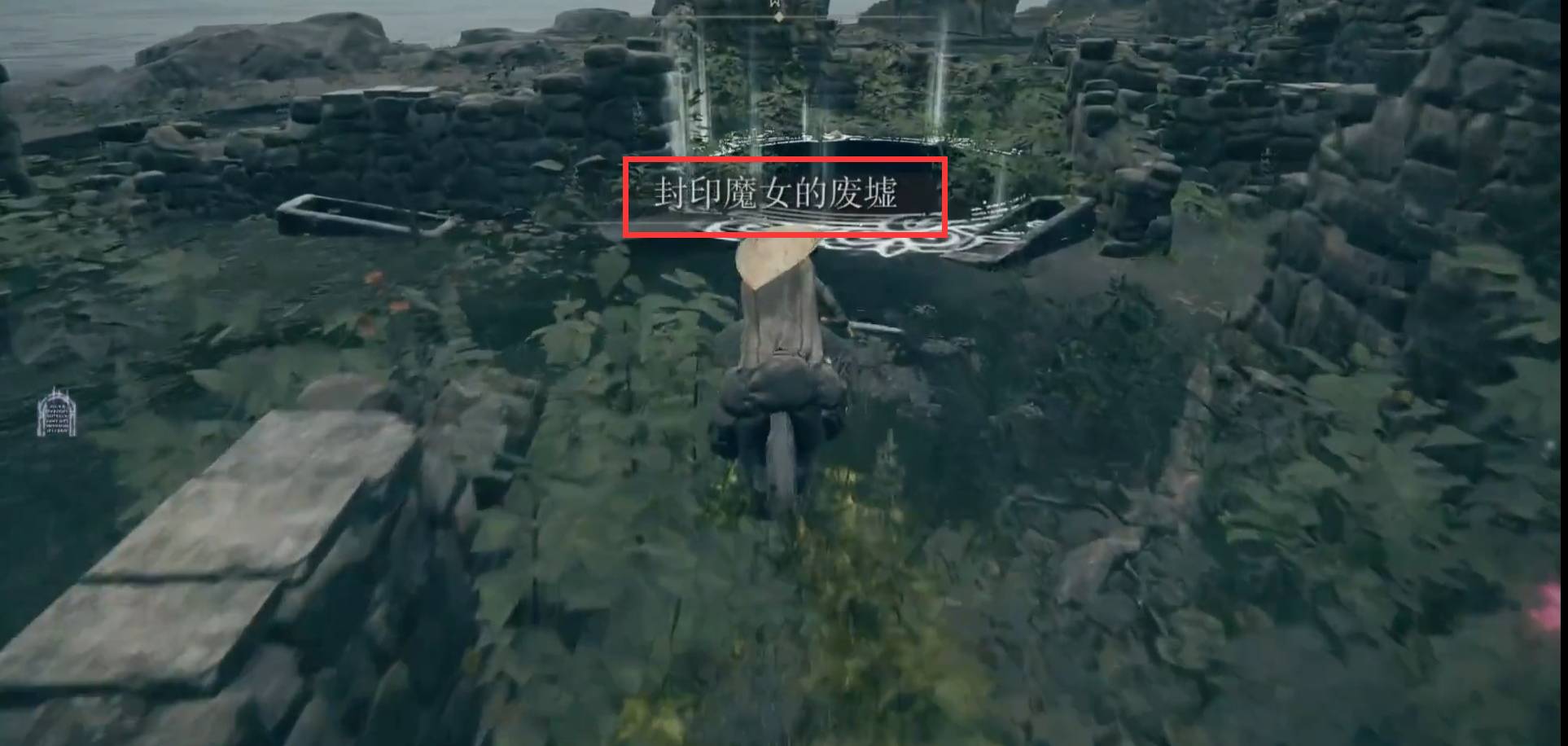 艾爾登法環封印魔女的廢墟在哪 封印魔女的廢墟位置分享