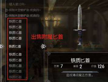 上古卷軸5附魔怎么練 附魔練法分享
