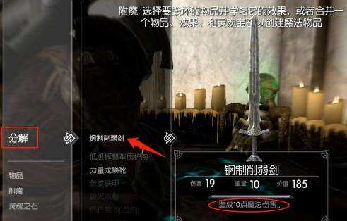 上古卷軸5附魔怎么練 附魔練法分享