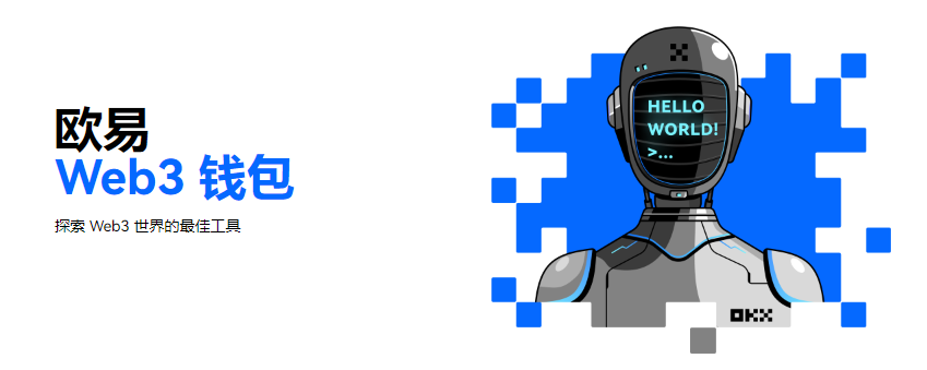 web3.0里面的錢(qián)包是什么?歐易Web3錢(qián)包官網(wǎng)鏈接v6.1.36?