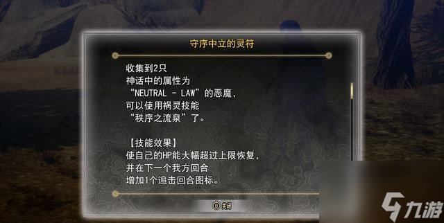 <b>真女神轉生5:復仇</b>支線任務攻略大全