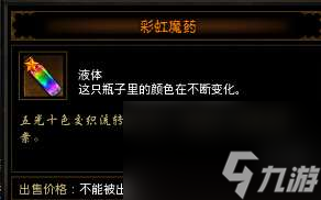 暗黑3黑蘑菇位置及獲取方法（哪里必出、怎么用）