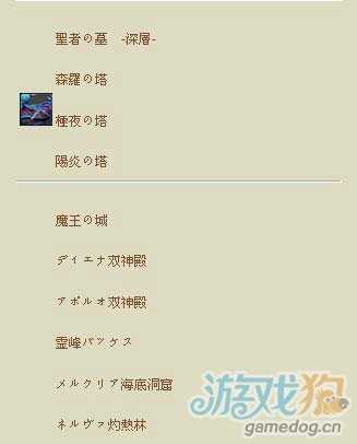 智龍迷城普通地下城一覽表