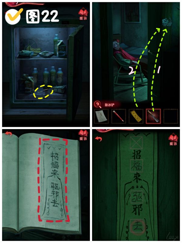 紙嫁衣3攻略大全集 紙嫁衣3全五章解謎圖文合集