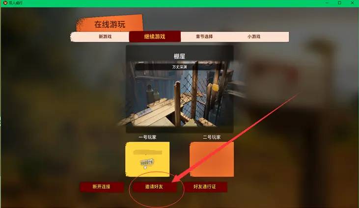 雙人成行一個人買了另外一個人怎么下載 一臺電腦如何兩個人玩
