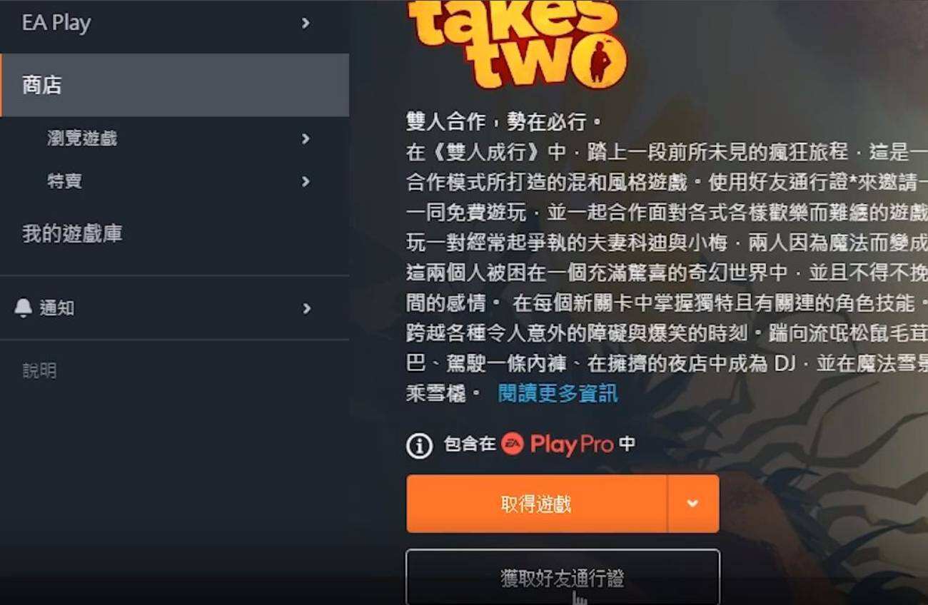 雙人成行第二個人怎么免費下載 第二個人免費下載方法