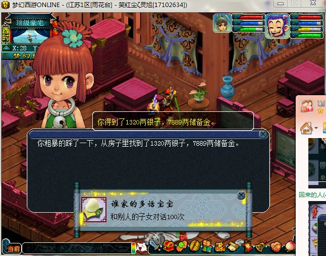 夢幻西游踩腳印任務 夢幻西游踩腳印成就