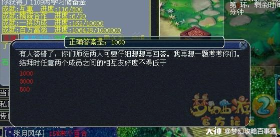 夢幻西游師徒任務獎勵表 師徒任務攻略