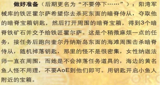 魔獸世界做好準備任務怎么做 做好準備任務攻略