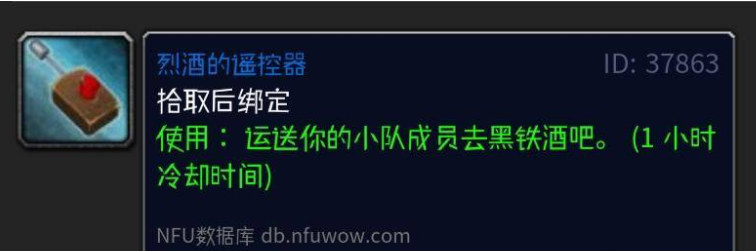 魔獸世界烈酒的遙控器怎么獲得 烈酒的遙控器獲得方法