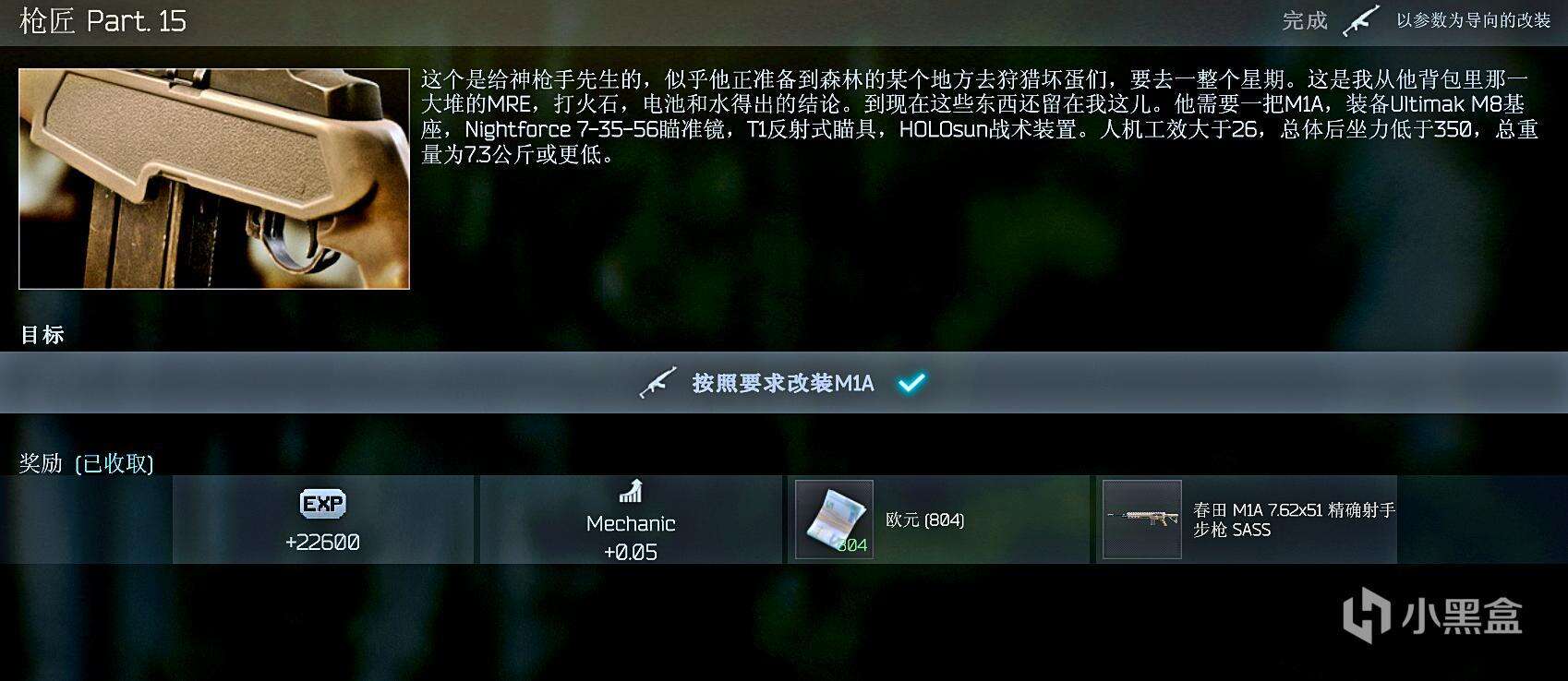 逃離塔科夫槍匠15任務怎么做?【機械師槍匠part15任務攻略】