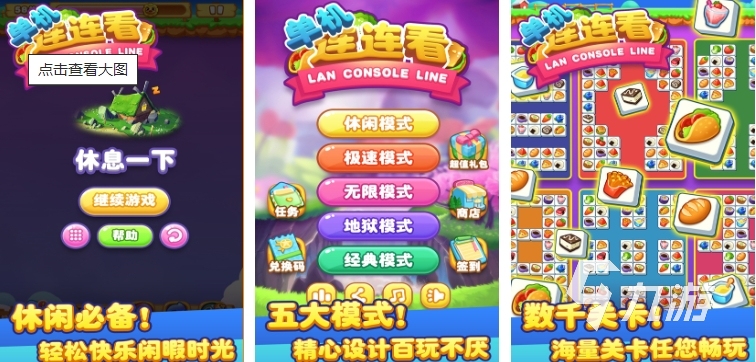 免費(fèi)連連看小游戲大全 2024連連看系列游戲盤(pán)點(diǎn)