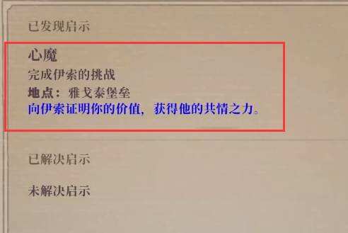 盜賊遺產2心魔任務怎么過 盜賊遺產2心魔任務攻略