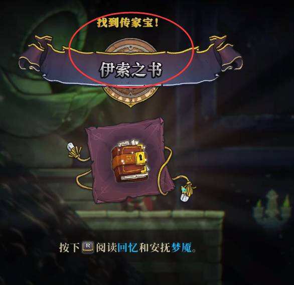 盜賊遺產2心魔任務怎么過 盜賊遺產2心魔任務攻略