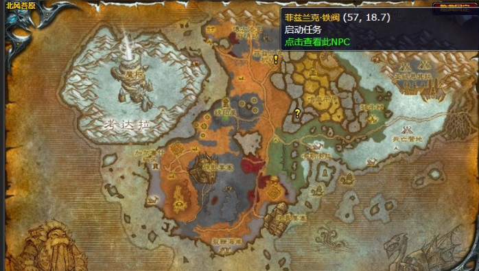 魔獸世界北風(fēng)苔原尋找尾旋怎么做 尋找尾旋任務(wù)全流程攻略