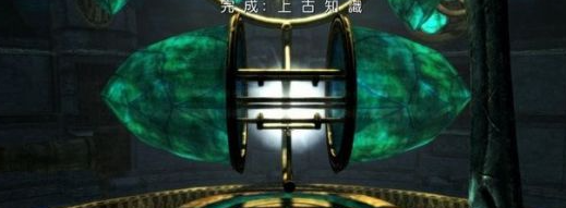 上古卷軸5主線任務上古知識怎么做 主線劇情上古知識流程圖文攻略
