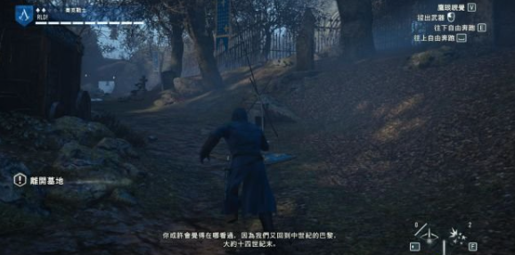 刺客信條大革命任務刺客的崛起怎么做 主線任務刺客的崛起流程圖文攻略