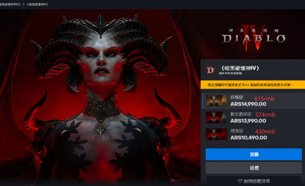暗黑破壞神4國際服哪個區(qū)最便宜 國際服價格一覽