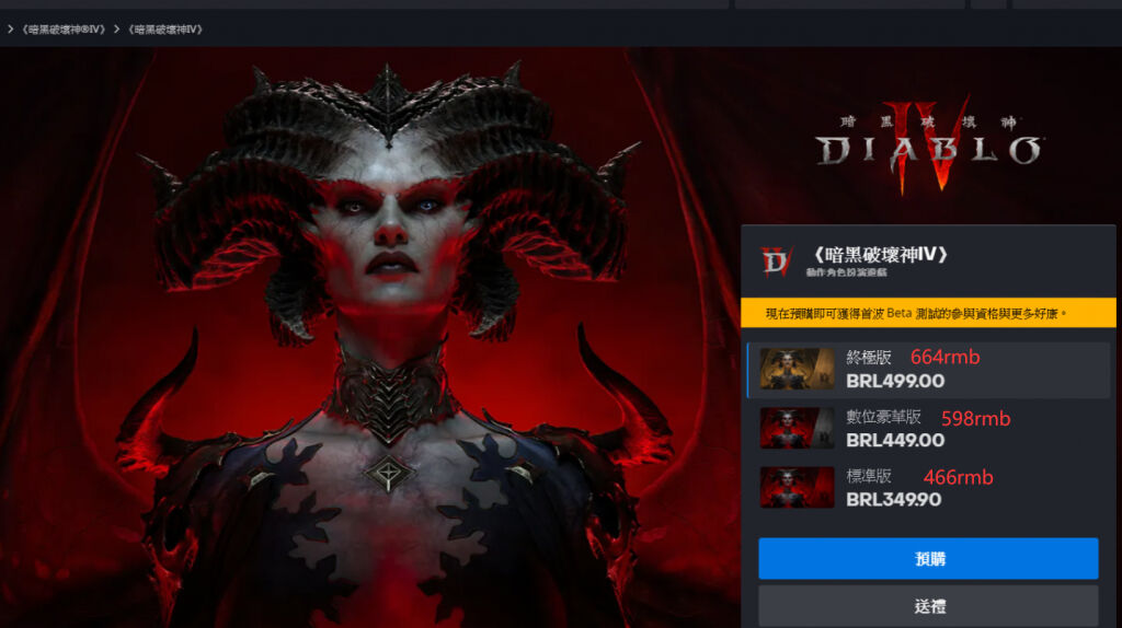 暗黑破壞神4國際服哪個區(qū)最便宜 國際服價格一覽