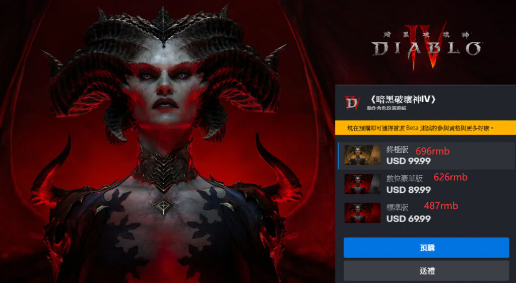 暗黑破壞神4國際服哪個區(qū)最便宜 國際服價格一覽