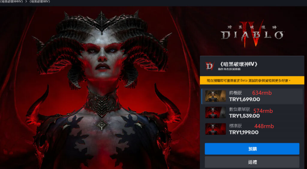 暗黑破壞神4國際服哪個區(qū)最便宜 國際服價格一覽