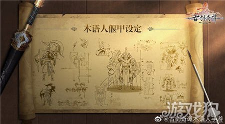 古劍奇譚木語人偃術出自哪里 偃術名詞解釋