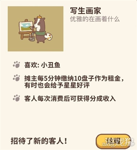攤主小游戲招租答案解析(動物餐廳招租攻略一覽)