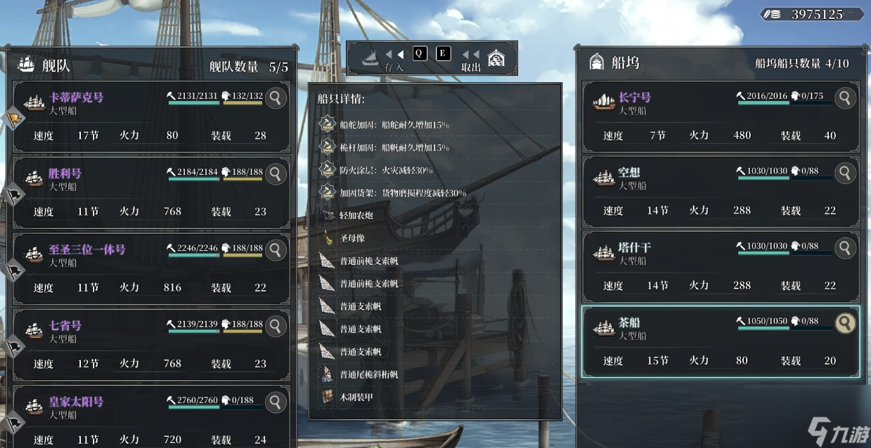 風帆紀元風帆戰列艦材料一覽