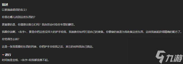 未淬火的板甲護手任務(wù)圖文攻略