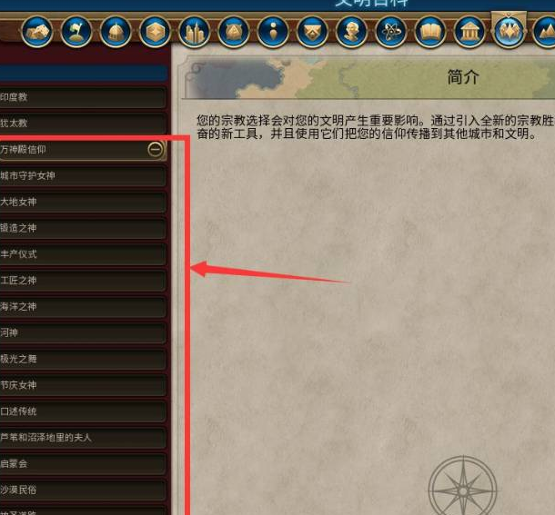 文明6萬神殿怎么觸發(fā) 萬神殿觸發(fā)條件