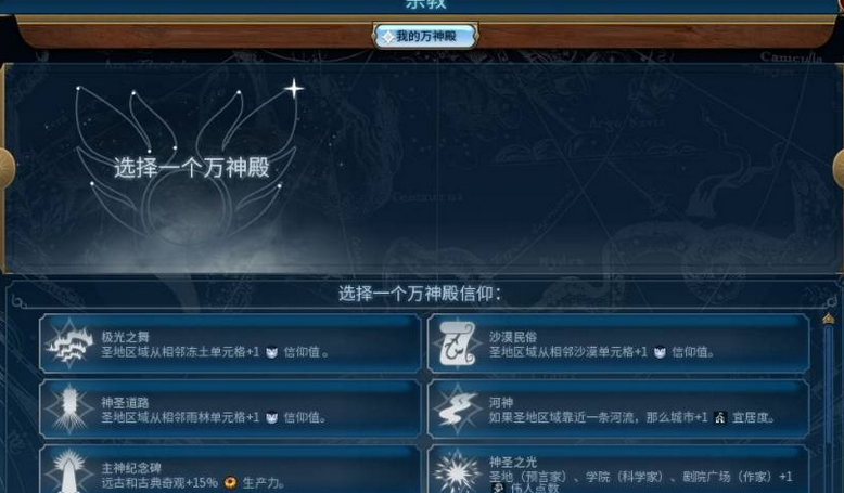 文明6萬神殿怎么觸發(fā) 萬神殿觸發(fā)條件