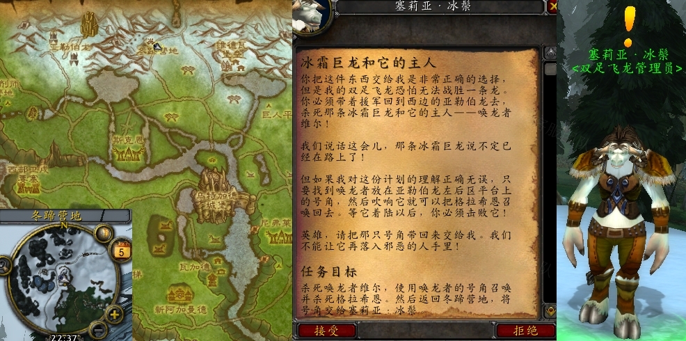 魔獸世界冰霜巨龍和它的主人怎么做 冰霜巨龍和它的主人流程攻略