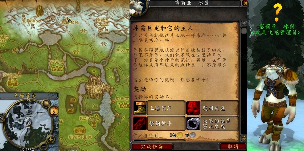 魔獸世界冰霜巨龍和它的主人怎么做 冰霜巨龍和它的主人流程攻略