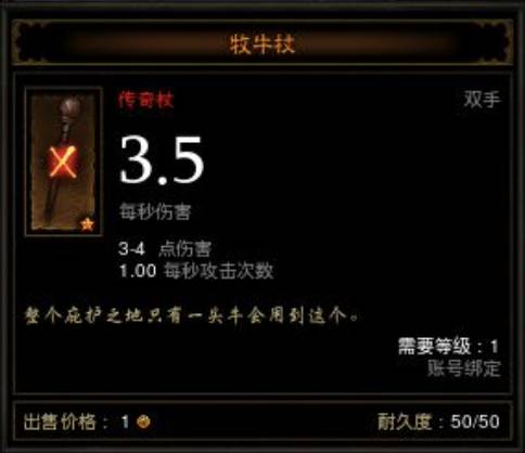 暗黑破壞神3牧牛杖怎么用 牧牛杖用法介紹