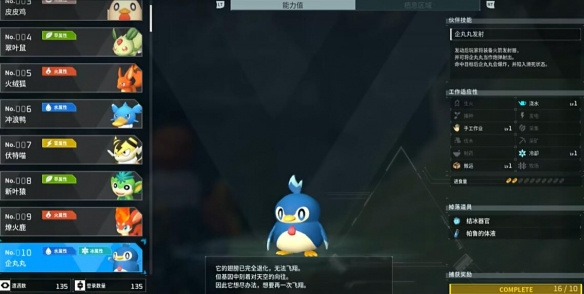 幻獸帕魯體液怎么獲得 幻獸帕魯體液獲取方法