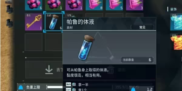 幻獸帕魯體液怎么獲得 幻獸帕魯體液獲取方法