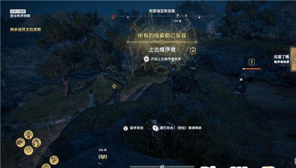 刺客信條奧德賽主宰維序者任務(wù) 主宰維序者任務(wù)攻略