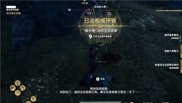 刺客信條奧德賽主宰維序者任務(wù) 主宰維序者任務(wù)攻略