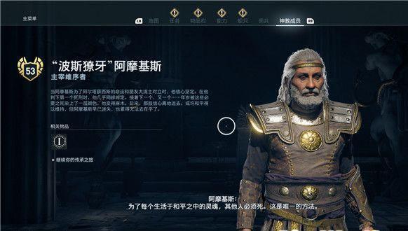 刺客信條奧德賽主宰維序者任務(wù) 主宰維序者任務(wù)攻略