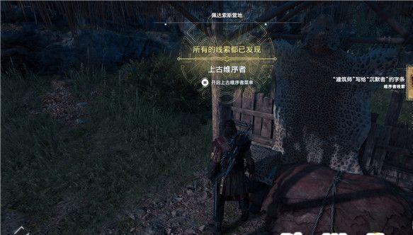 刺客信條奧德賽主宰維序者任務(wù) 主宰維序者任務(wù)攻略