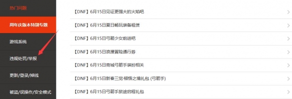 dnf封永久的號怎么解封
