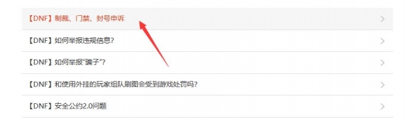 dnf封永久的號怎么解封