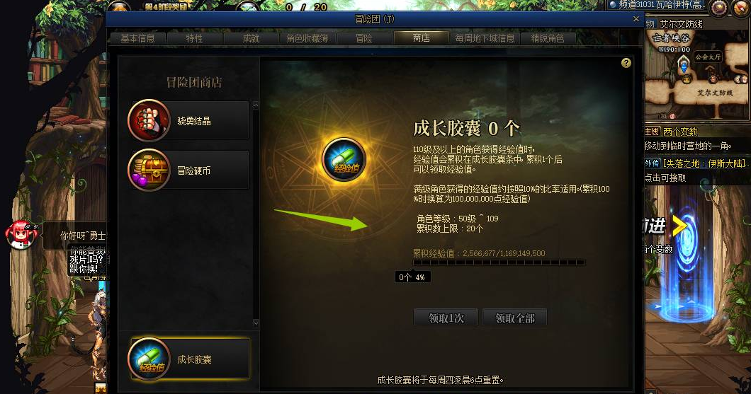 dnf經(jīng)驗膠囊快速獲得