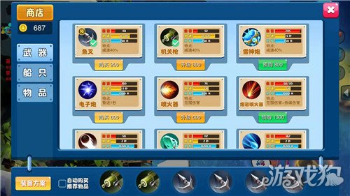 BOOM海戰(zhàn)手游戰(zhàn)船武器大全 BOOM海戰(zhàn)武器介紹